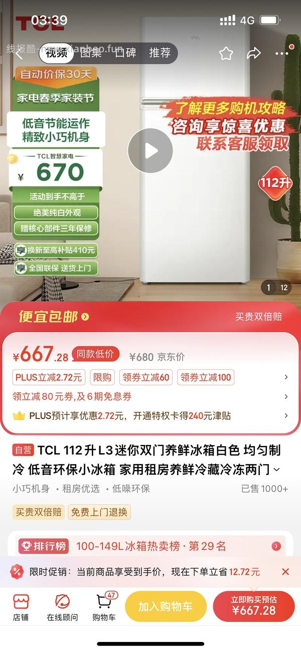 好价租房小冰箱 tcl 112到手500左右 - 线报酷