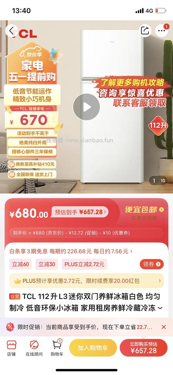 好价租房小冰箱 tcl 112到手500左右 - 线报酷
