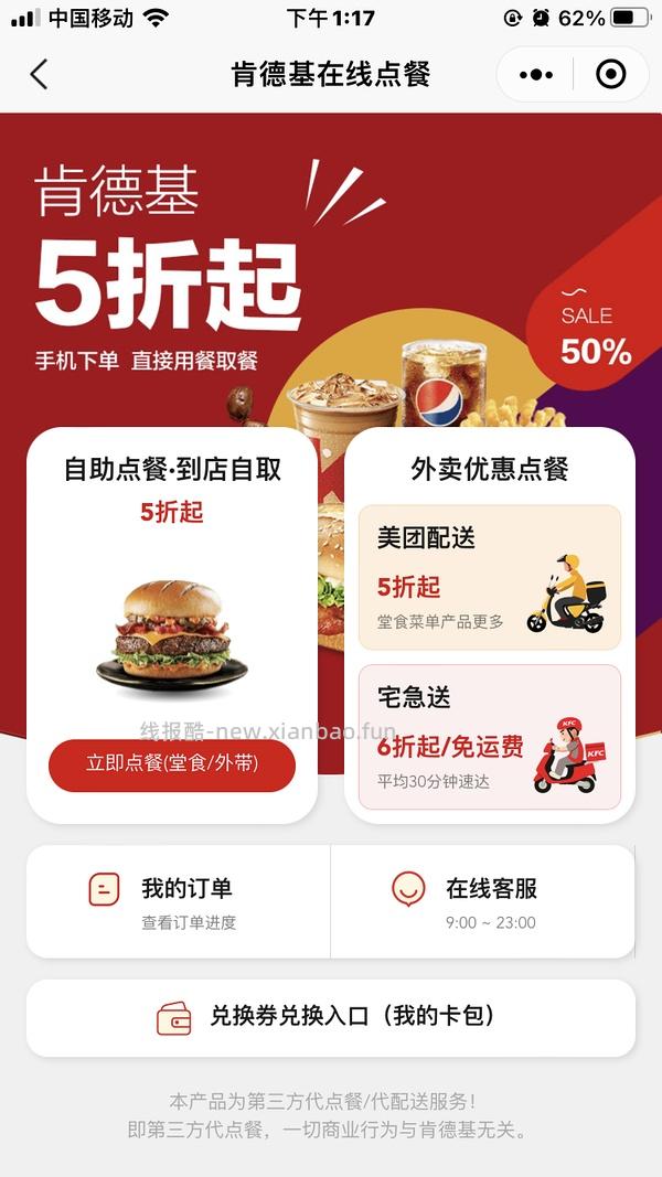 肯德基外卖免配送费 - 线报酷