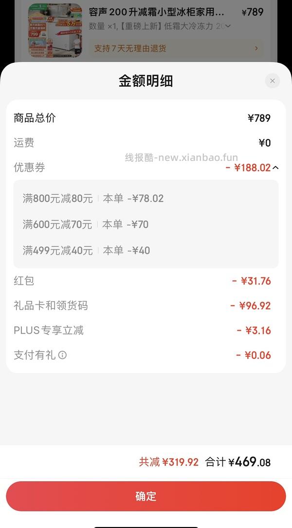 🚗走 超好价！容声200L冰柜470左右。0点有瓜分E卡活动，1k以下冰箱不参与，冰柜参与 - 线报酷