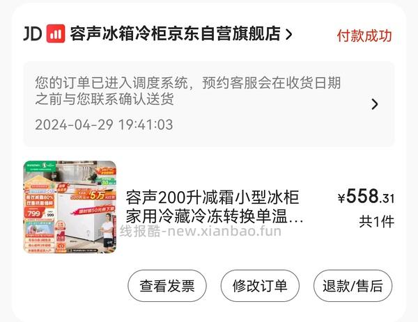 🚗走 超好价！容声200L冰柜470左右。0点有瓜分E卡活动，1k以下冰箱不参与，冰柜参与 - 线报酷