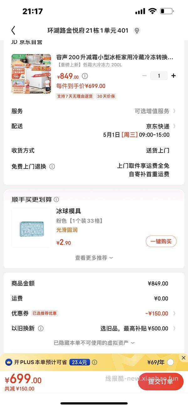 🚗走 超好价！容声200L冰柜470左右。0点有瓜分E卡活动，1k以下冰箱不参与，冰柜参与 - 线报酷