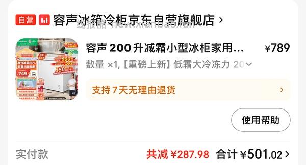 🚗走 超好价！容声200L冰柜470左右。0点有瓜分E卡活动，1k以下冰箱不参与，冰柜参与 - 线报酷