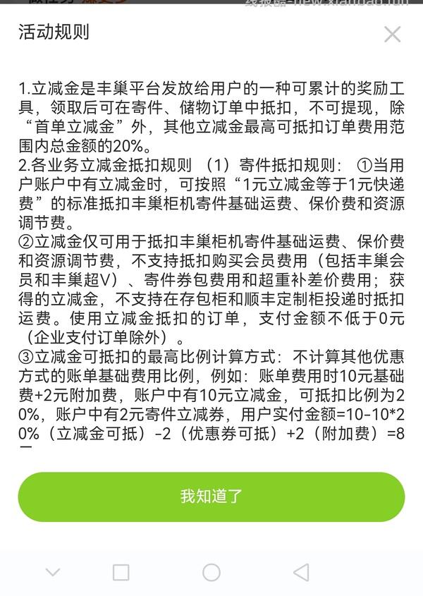 丰巢寄快递的省钱方法 - 线报酷