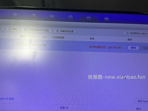 【教程】（9/28更新证书）浅浅的写一个ios 苹果应用多开教程 - 线报酷