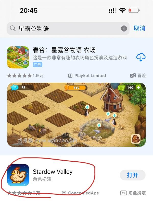 星露谷物语ios+安卓 - 线报酷