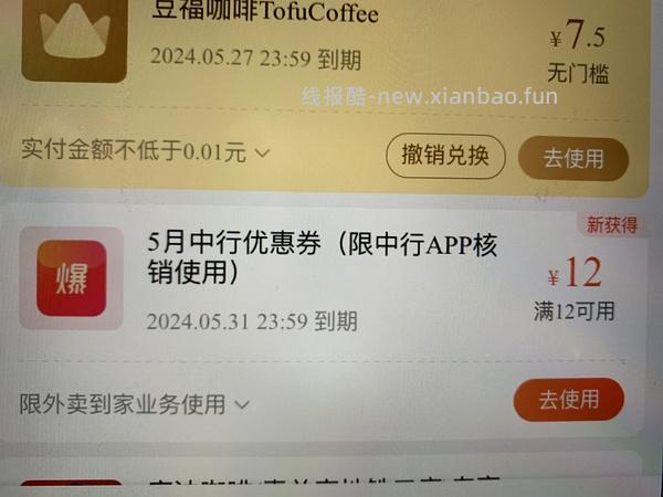 饿了么有水12-12券 - 线报酷