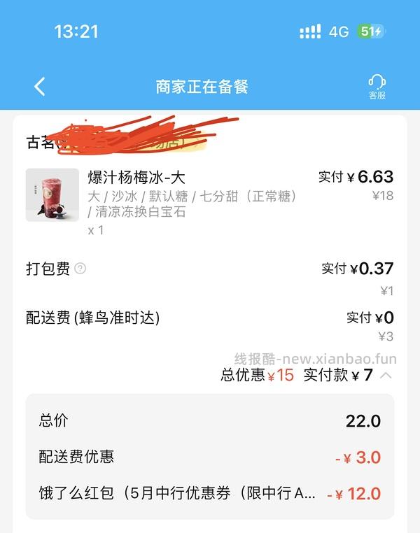 饿了么有水12-12券 - 线报酷