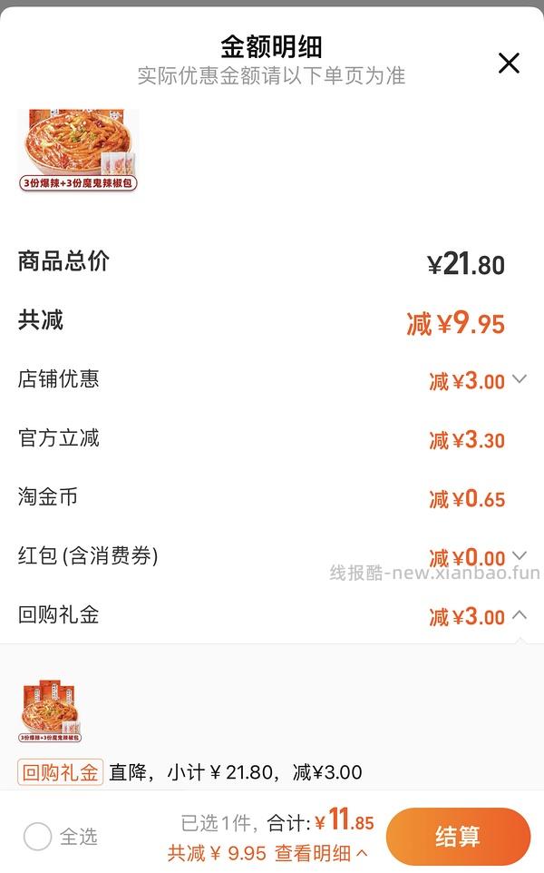 i新疆炒米粉进，好价辣风芹10r两包，千粉西施11r三包 - 线报酷