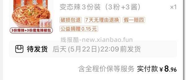 i新疆炒米粉进，好价辣风芹10r两包，千粉西施11r三包 - 线报酷