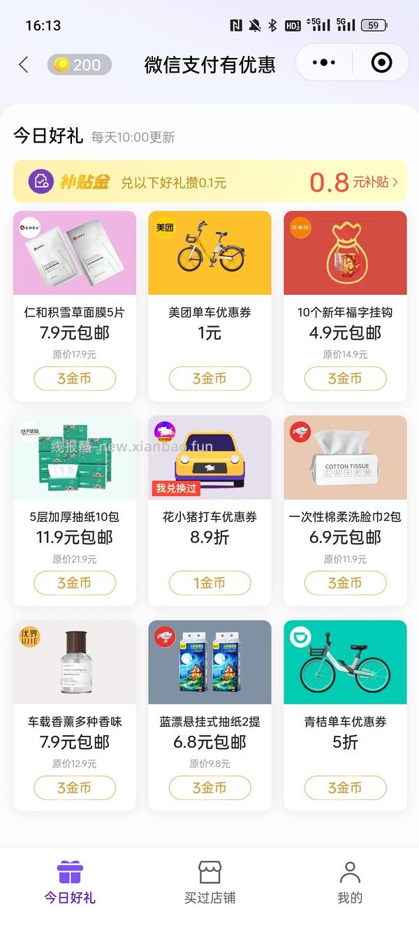腾讯视频会员每天领 - 线报酷