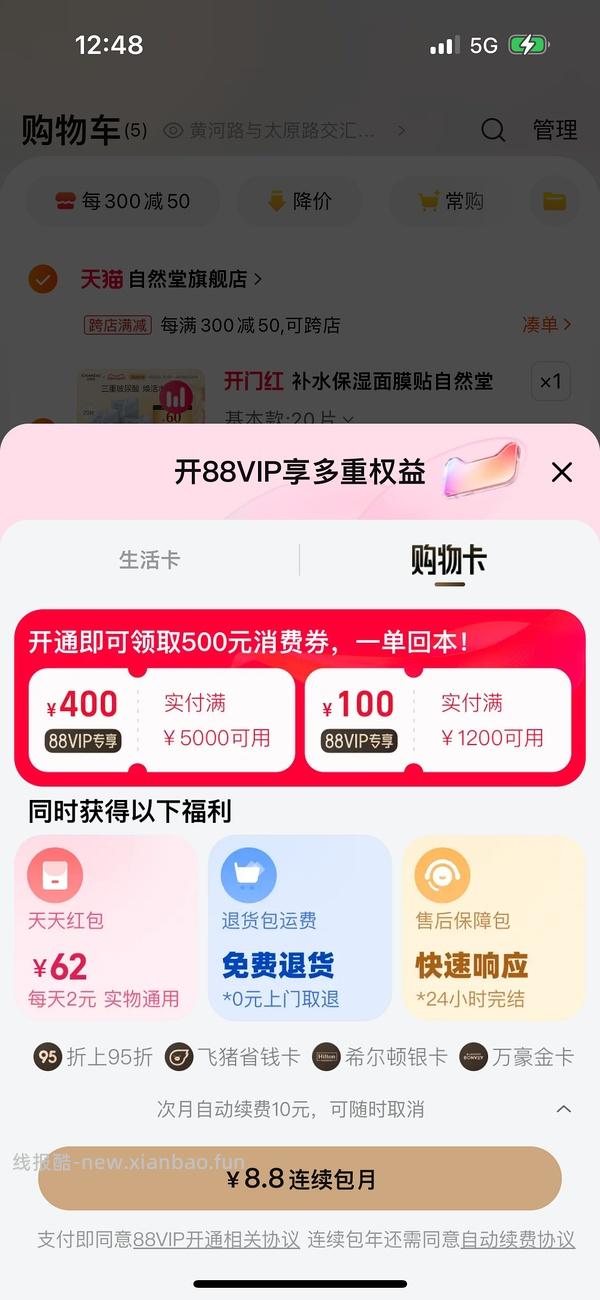非88vip的姐妹可以开88会员月卡，6块多一个月 - 线报酷