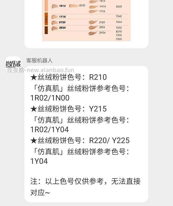 超级好价make up forever粉饼1️⃣正装+1️⃣正装替换，一共227r左右 - 线报酷