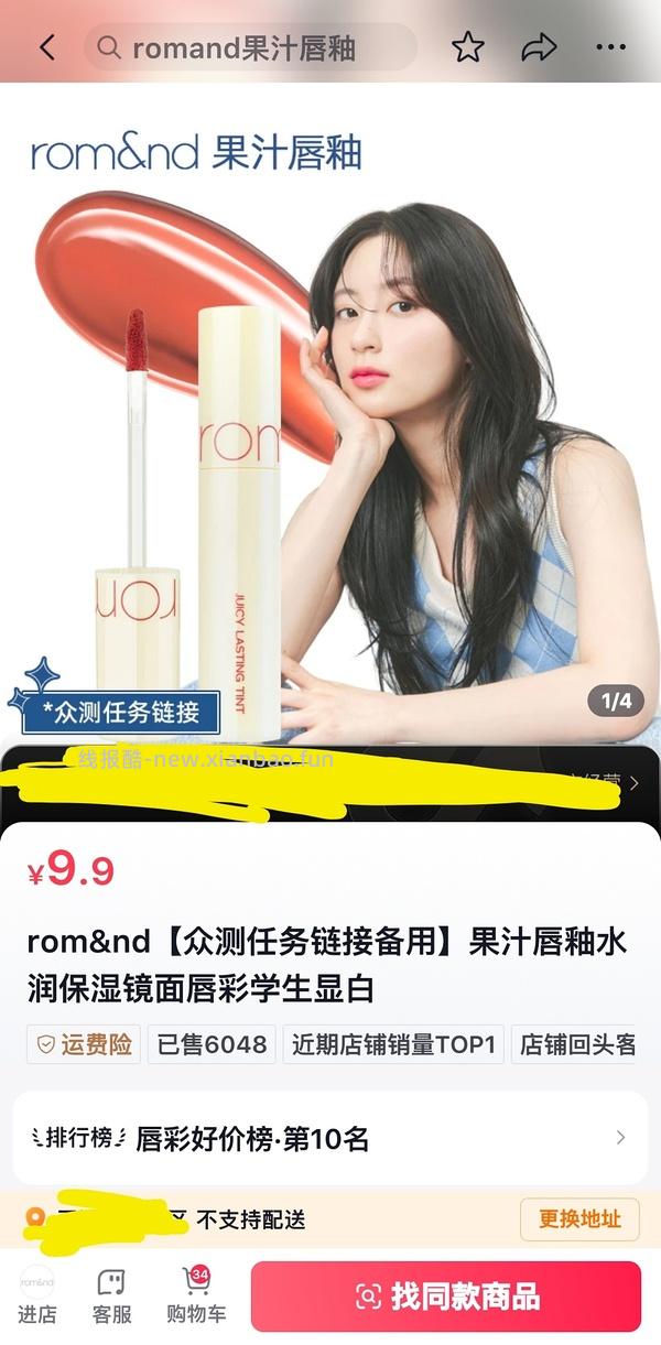 romand唇釉9.9 - 线报酷