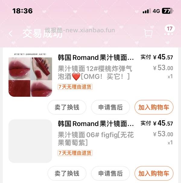 romand唇釉9.9 - 线报酷