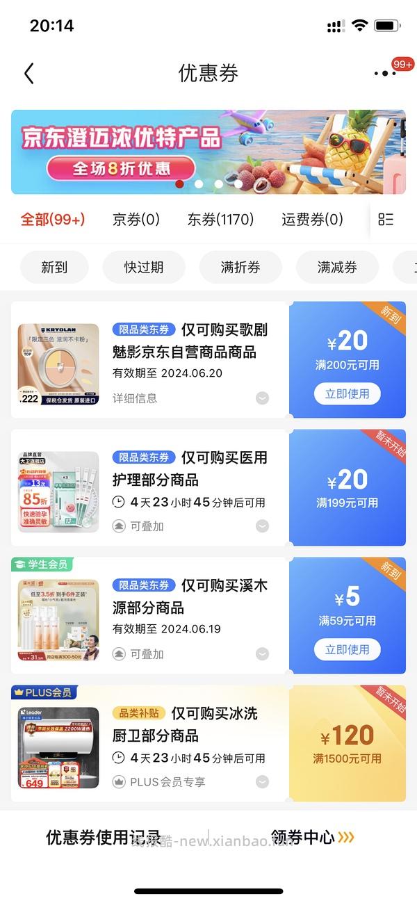 歌剧魅影中国限定/三色遮瑕160左右 可申请价保或比价，最终可以128入手？？？ - 线报酷