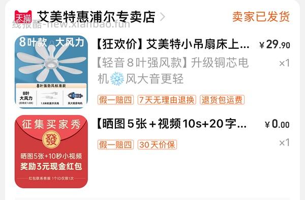 艾美特8叶床上小吊扇到手12r不到 - 线报酷