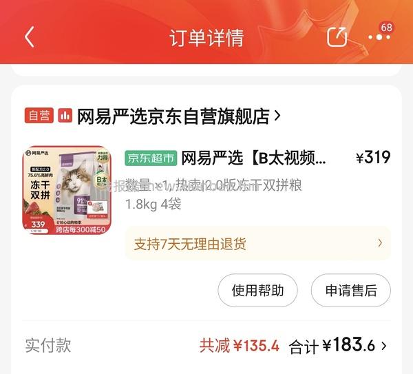 网易严选猫粮294.3 - 线报酷