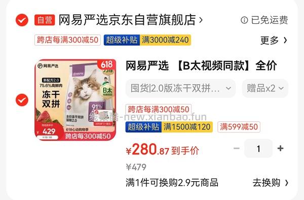 网易严选猫粮294.3 - 线报酷