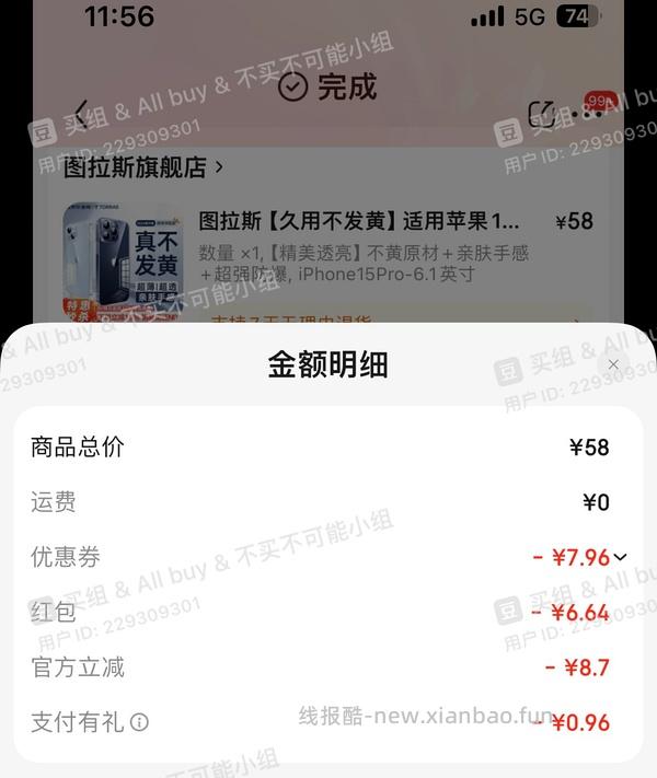 🚗走变价，图拉斯Q1磁吸支点壳很好价！57r！买完新手机买壳啦 - 线报酷