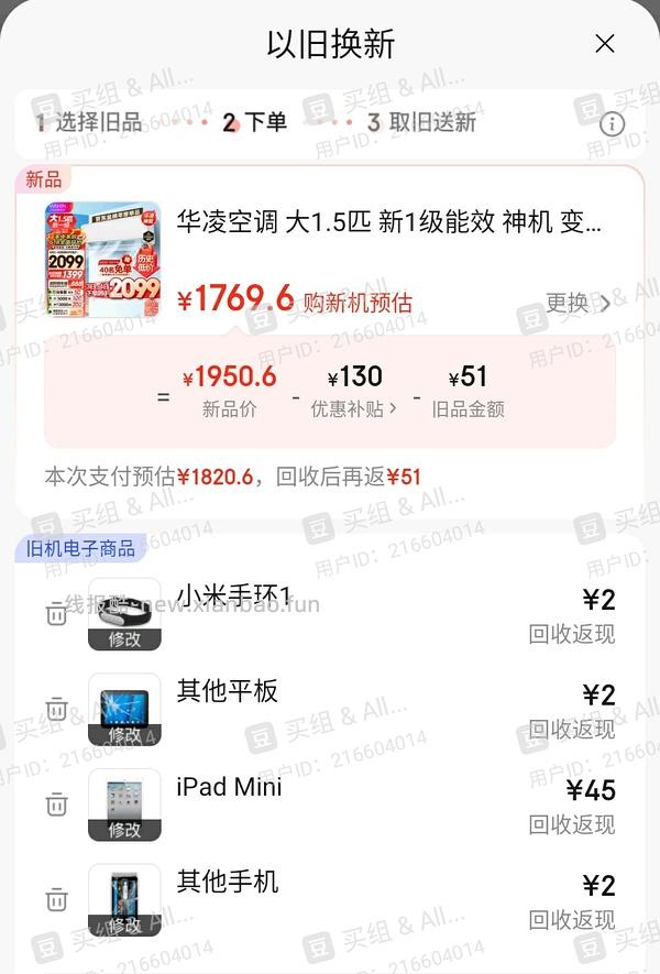 没大件但有旧手机平板手环，想要新空调以旧换新的补贴怎么做 - 线报酷