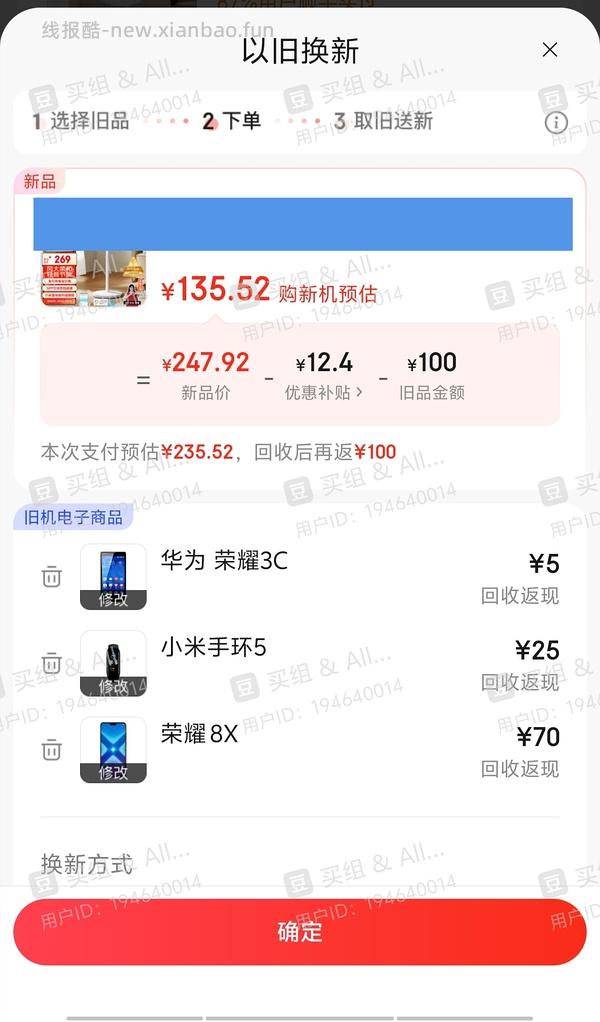 没大件但有旧手机平板手环，想要新空调以旧换新的补贴怎么做 - 线报酷