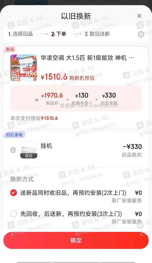 没大件但有旧手机平板手环，想要新空调以旧换新的补贴怎么做 - 线报酷