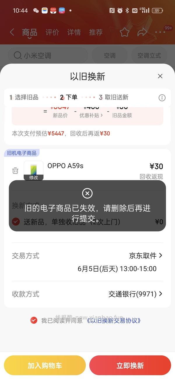 没大件但有旧手机平板手环，想要新空调以旧换新的补贴怎么做 - 线报酷