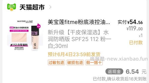 美宝莲fitme粉底液40ml+粉扑🉑28r入 - 线报酷