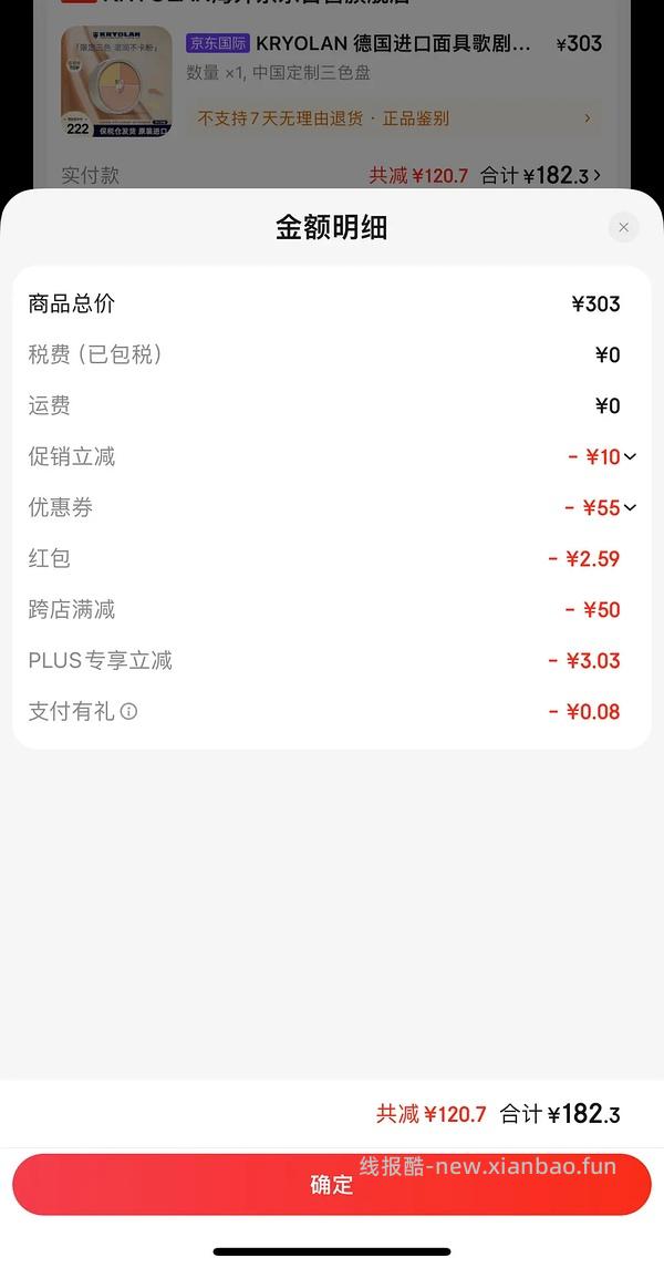 歌剧魅影中国限定/三色遮瑕160左右 可申请价保或比价，最终可以128入手？？？ - 线报酷