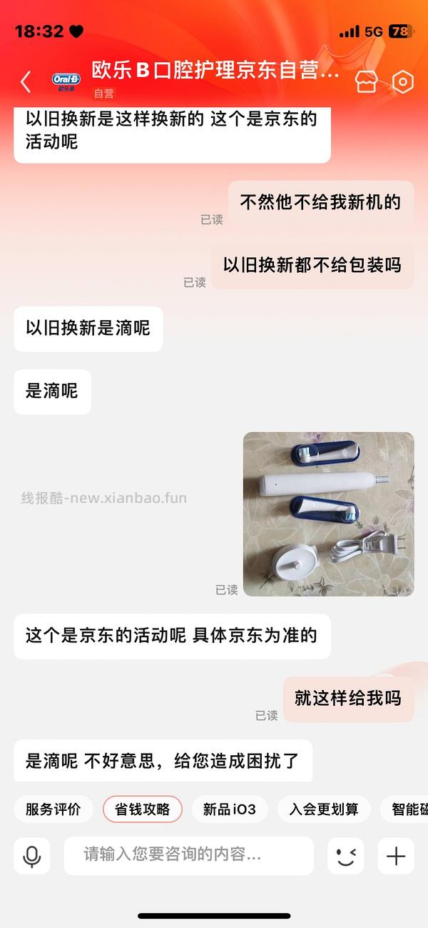 好价电动牙刷欧乐b io3➕两个刷头 💰307 - 线报酷