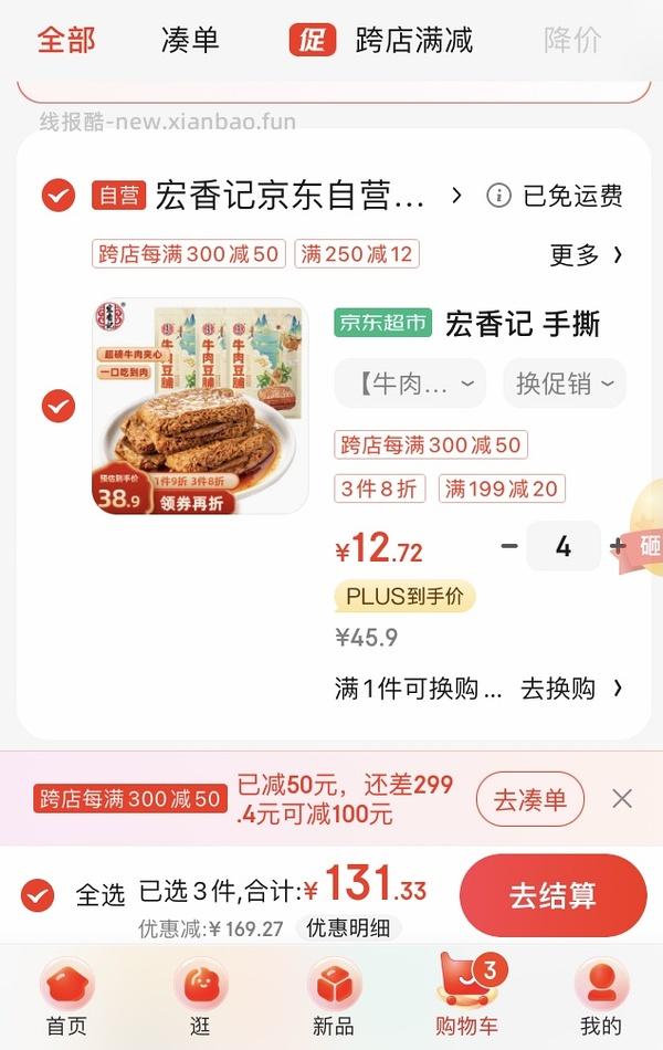 宏香记好价不到4r一包 - 线报酷