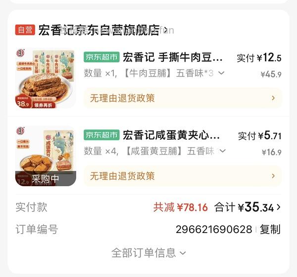 宏香记好价不到4r一包 - 线报酷