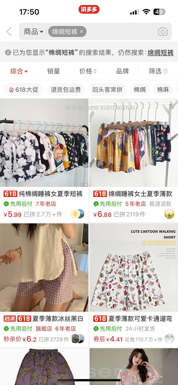 8块钱买超舒服的棉绸睡裙，只需摇现金10-x或5-x - 线报酷