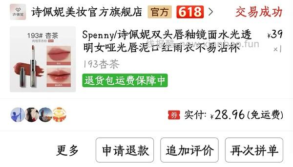 诗佩妮双头唇釉也许好价 - 线报酷
