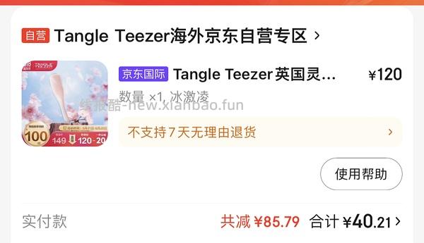 （更便宜了）长柄tt梳40左右 正常尺寸非迷你款 三色可选 - 线报酷