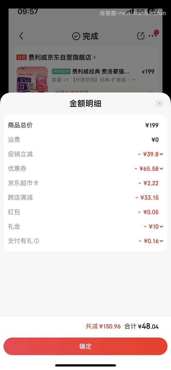 费利威朋友48ml套装64需plus - 线报酷