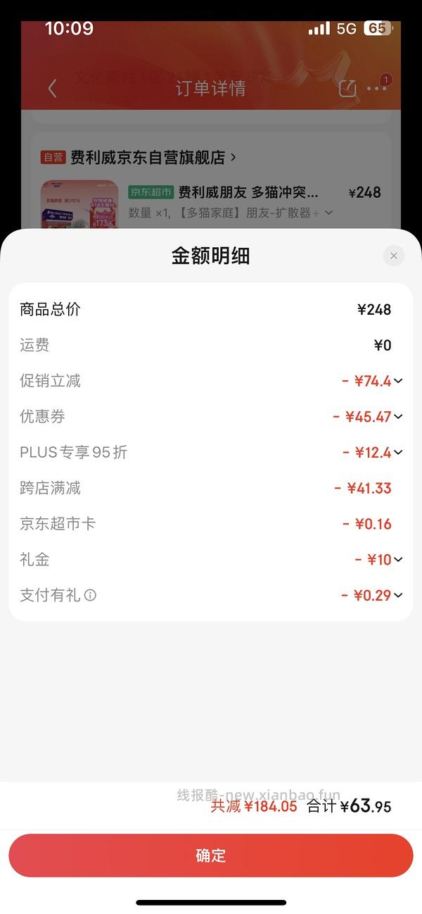 费利威朋友48ml套装64需plus - 线报酷