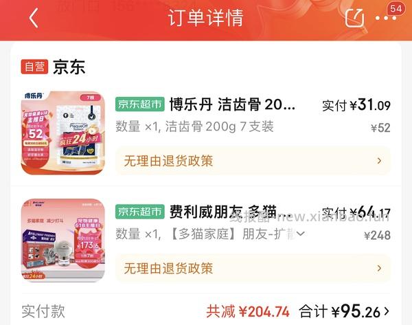 费利威朋友48ml套装64需plus - 线报酷