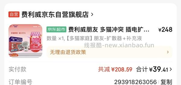 费利威朋友48ml套装64需plus - 线报酷