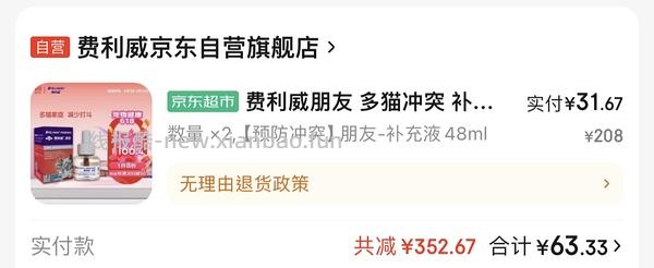 费利威朋友48ml套装64需plus - 线报酷
