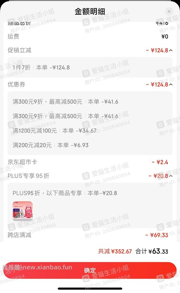 费利威朋友48ml套装64需plus - 线报酷