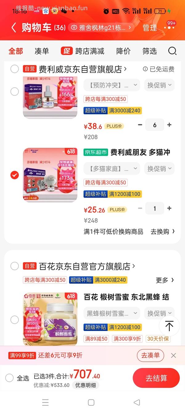 费利威朋友48ml套装64需plus - 线报酷