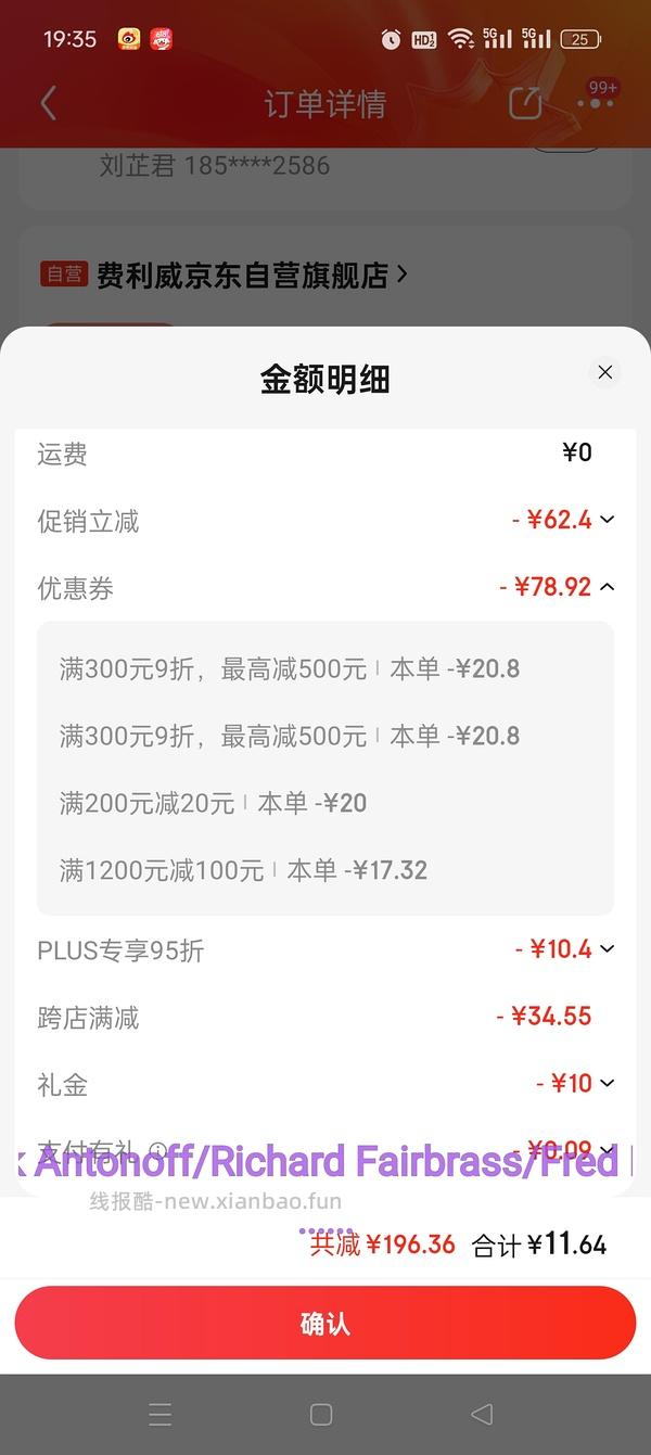 费利威朋友48ml套装64需plus - 线报酷
