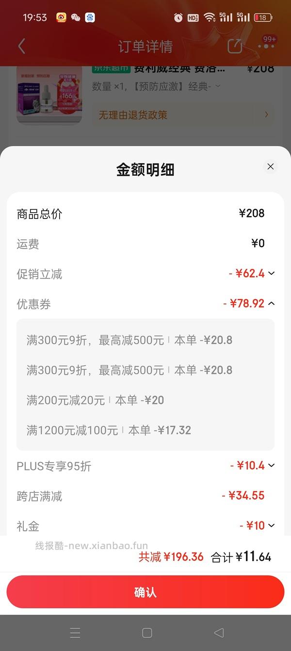 费利威朋友48ml套装64需plus - 线报酷