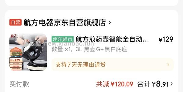 全自动熬药中药壶9r，车半走！/更新另一家店 - 线报酷