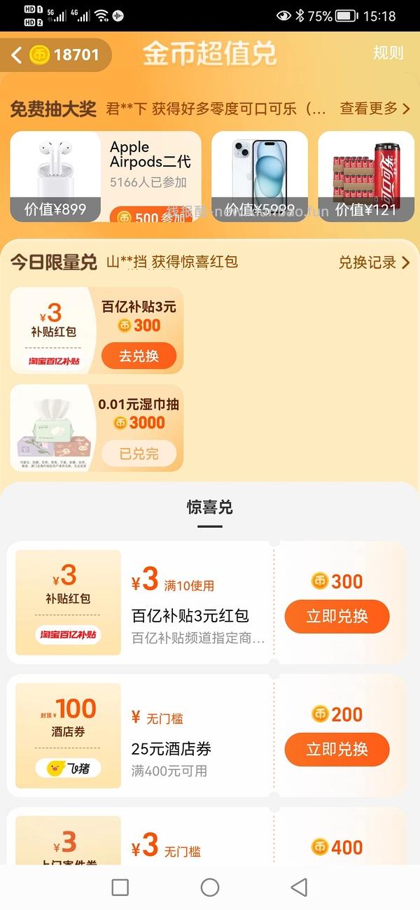 淘金币抵扣变少了 自辨 更新一下 发个比较简单的不到1r买5包40抽可心柔作业 - 线报酷