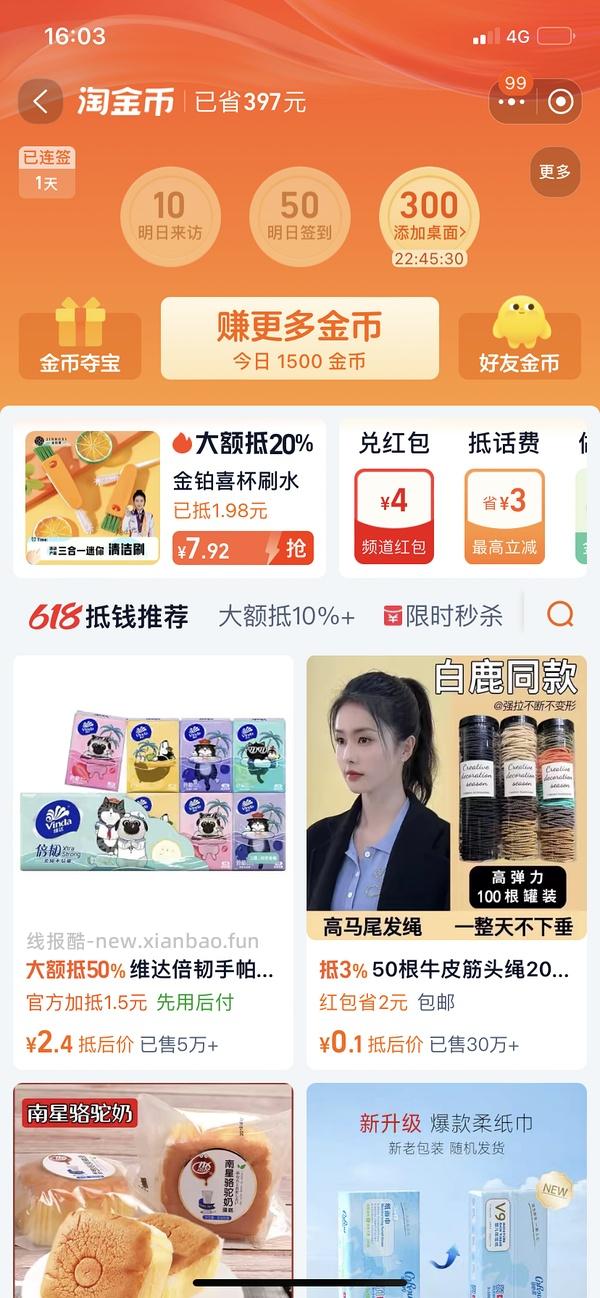 淘金币抵扣变少了 自辨 更新一下 发个比较简单的不到1r买5包40抽可心柔作业 - 线报酷