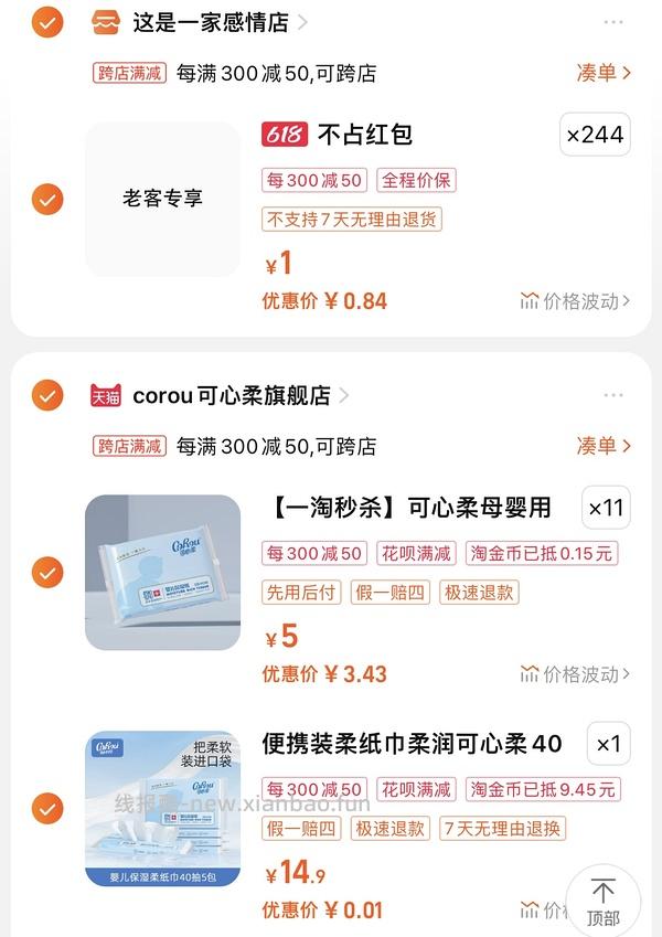 淘金币抵扣变少了 自辨 更新一下 发个比较简单的不到1r买5包40抽可心柔作业 - 线报酷