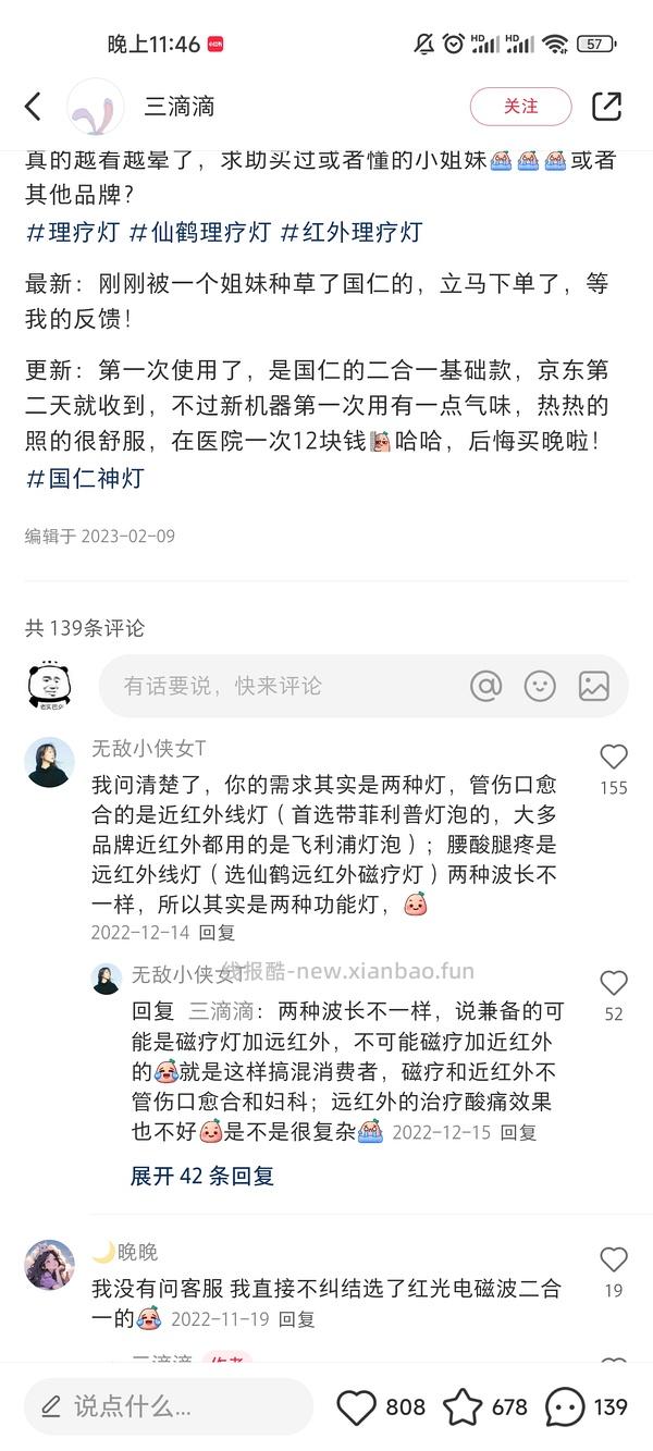 19r~57r买基础的红外线理疗仪（2.12更新一款63r） - 线报酷